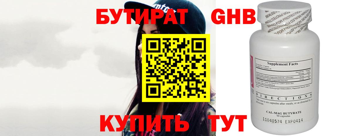Бутират оксибутират Соликамск