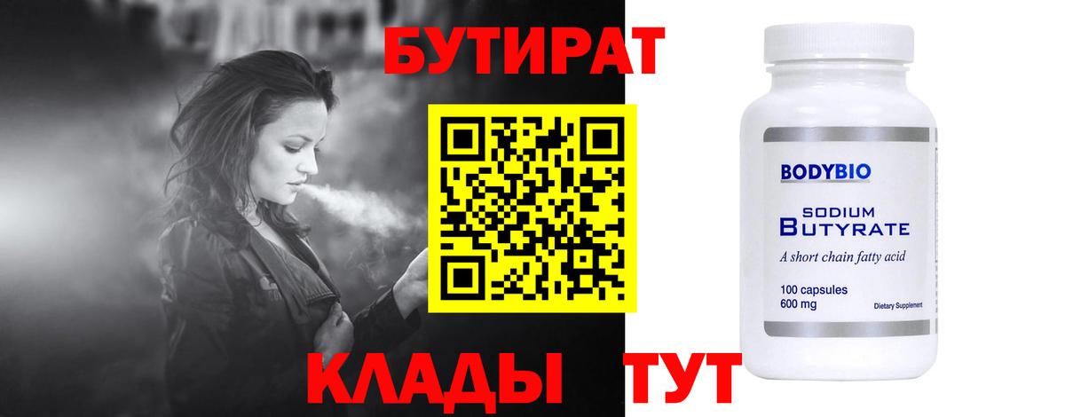 Бутират  Бутират вода  Вход с VPN  Соликамск 