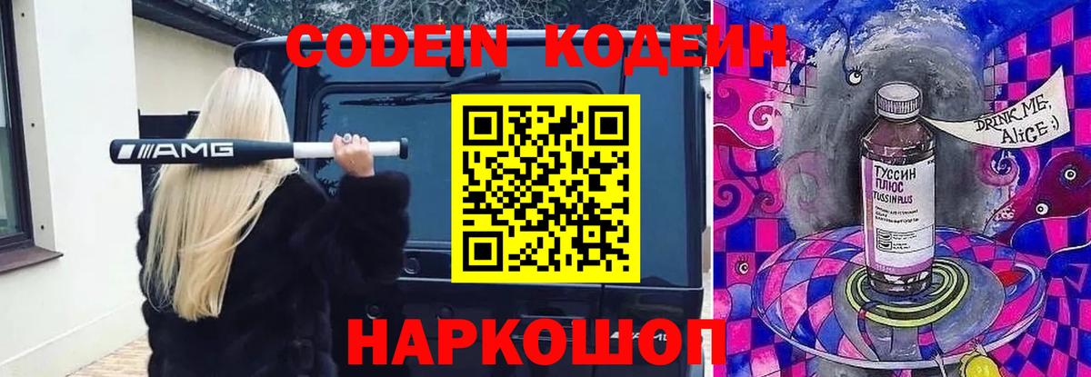 Кодеин напиток Lean (лин) Соликамск