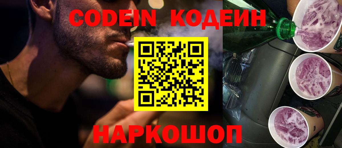 Соликамск  Codein напиток Lean (лин)  Кодеиновый сироп Lean Purple Drank  Вход с VPN 